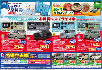待ってました！！　7月1日～12日迄【スズキの日】開催決定！！